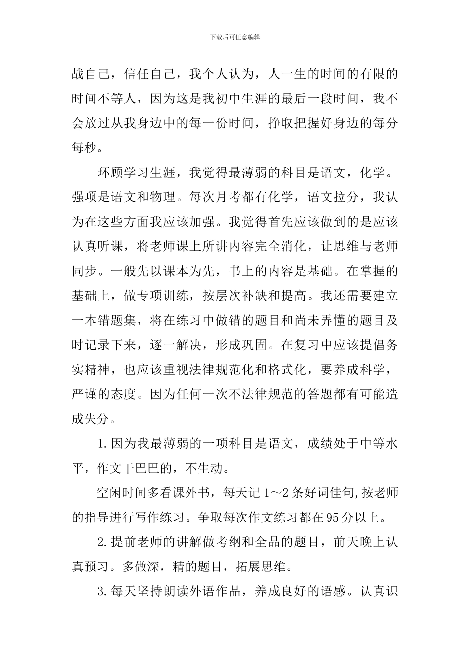 【精华】新学期学习计划九篇_第3页