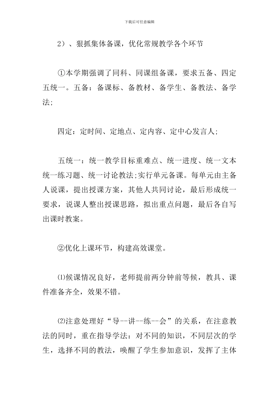 中学教导处个人工作总结范文_第2页