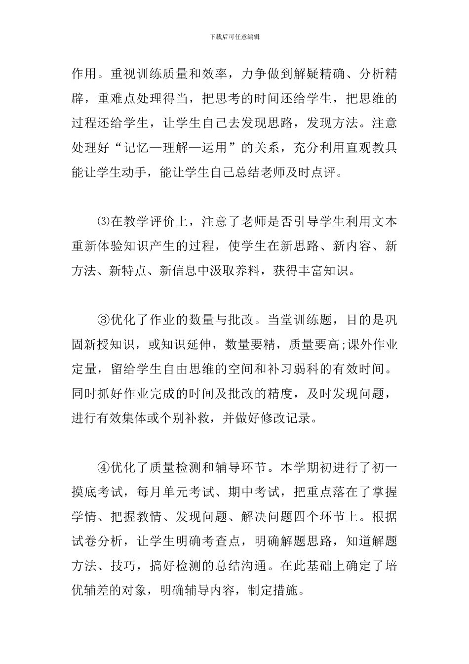 中学教导处个人工作总结范文_第3页