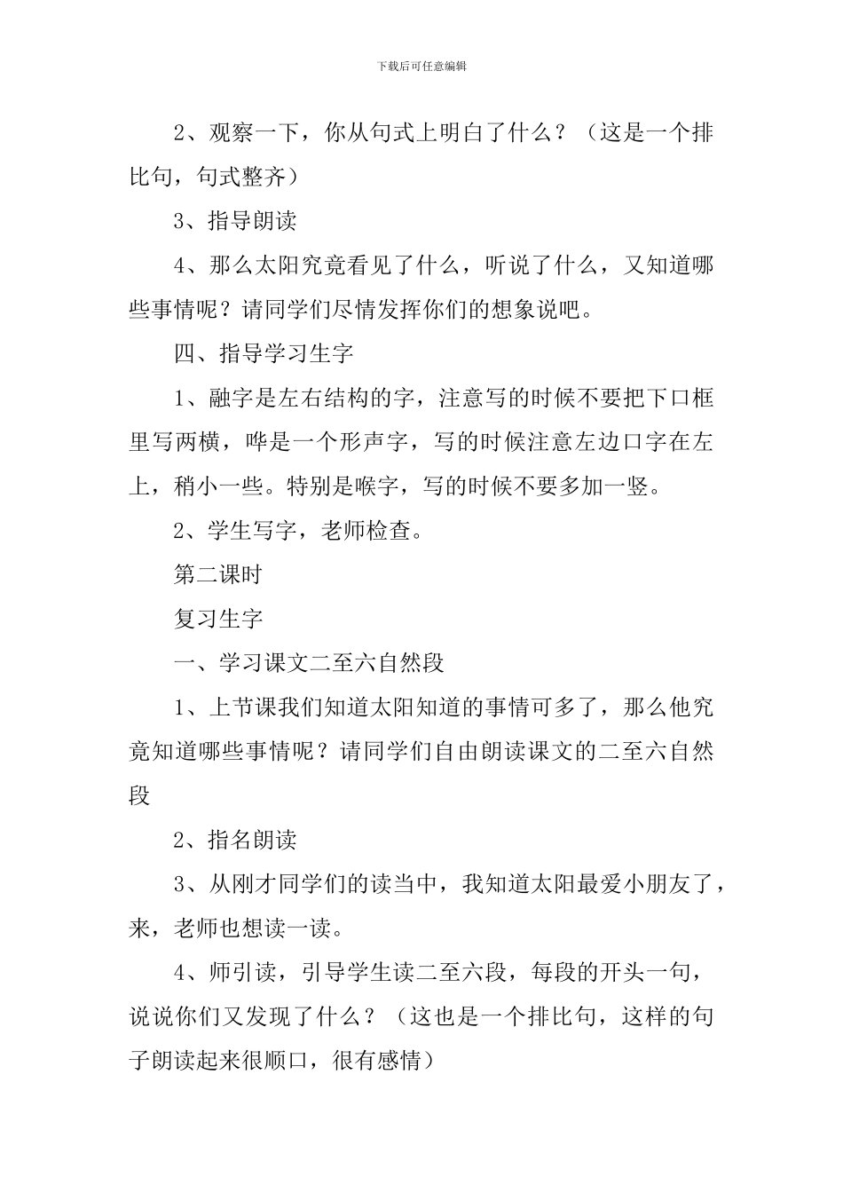 小学三年级语文《太阳-你好》原文、教案及教学反思_第3页