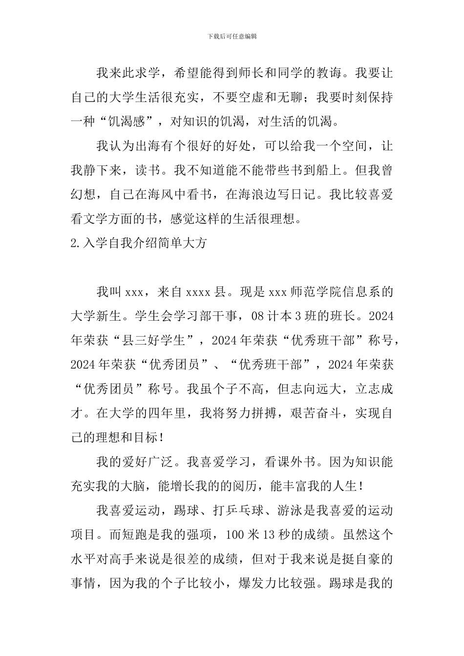 入学自我介绍简单大方5篇_第2页