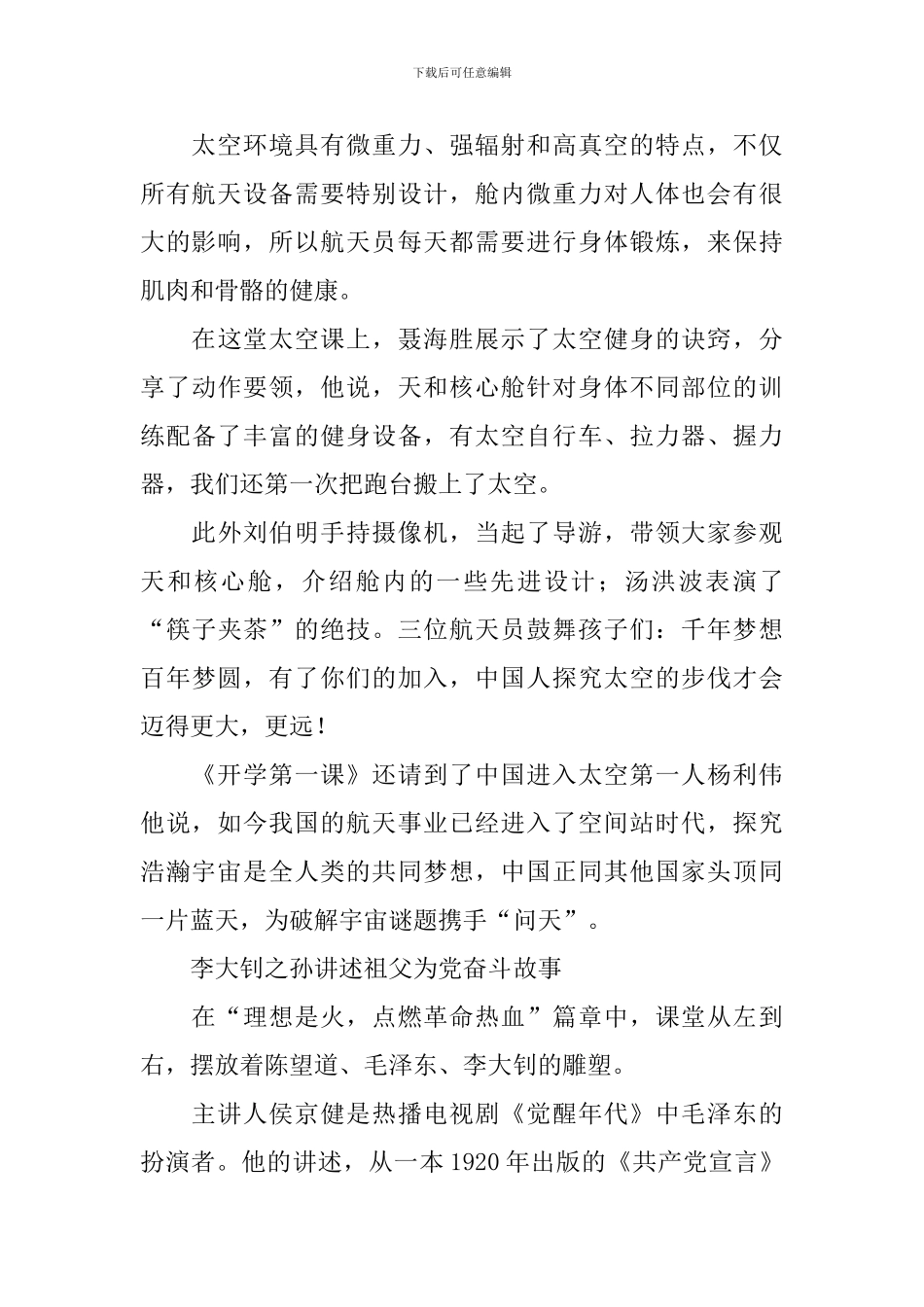 2024《开学第一课》“走进”中国空间站_第2页