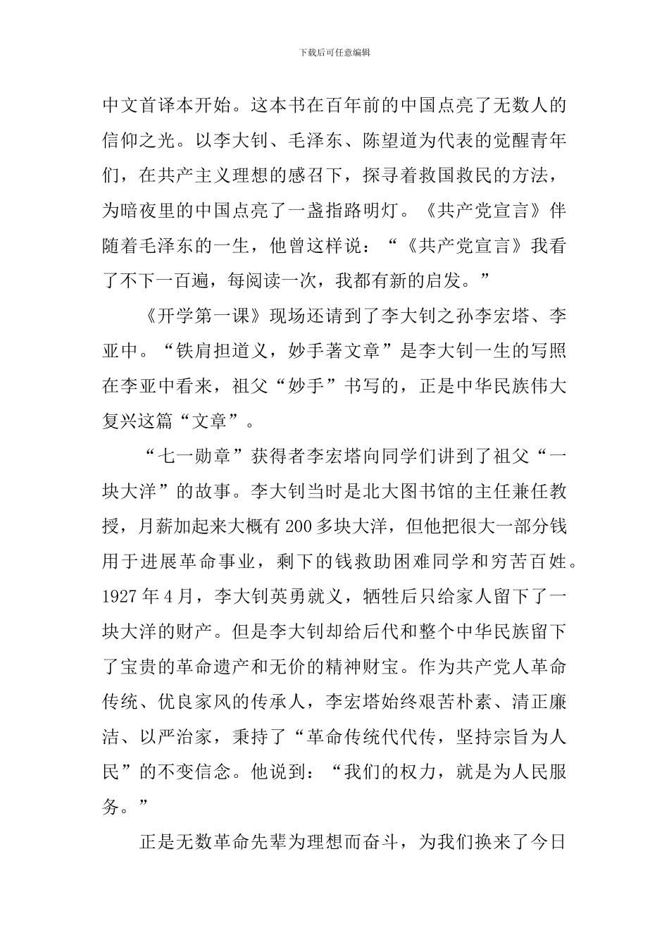 2024《开学第一课》“走进”中国空间站_第3页