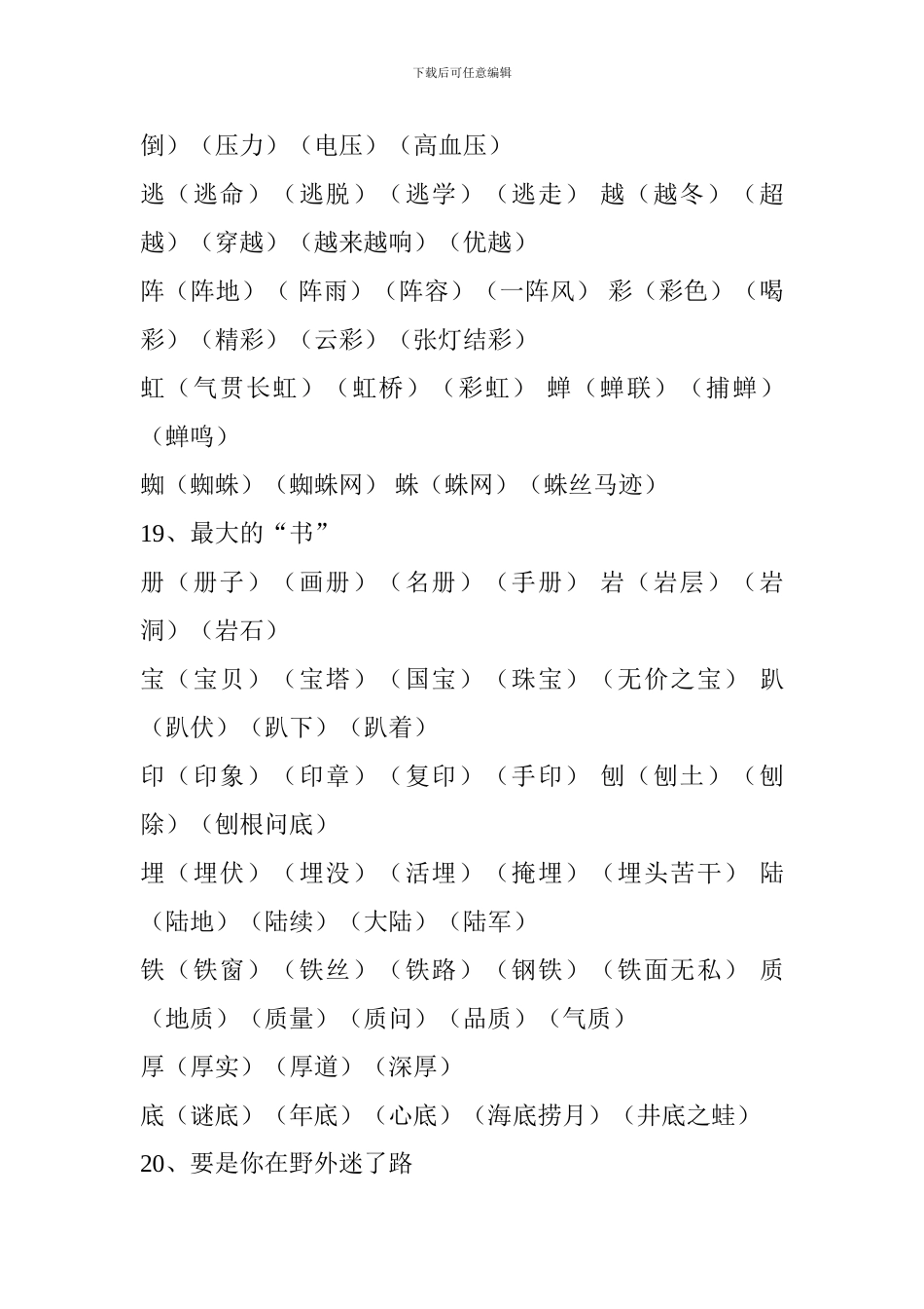 人教版2024二年级语文下册生字表组词(第五单元)_第2页