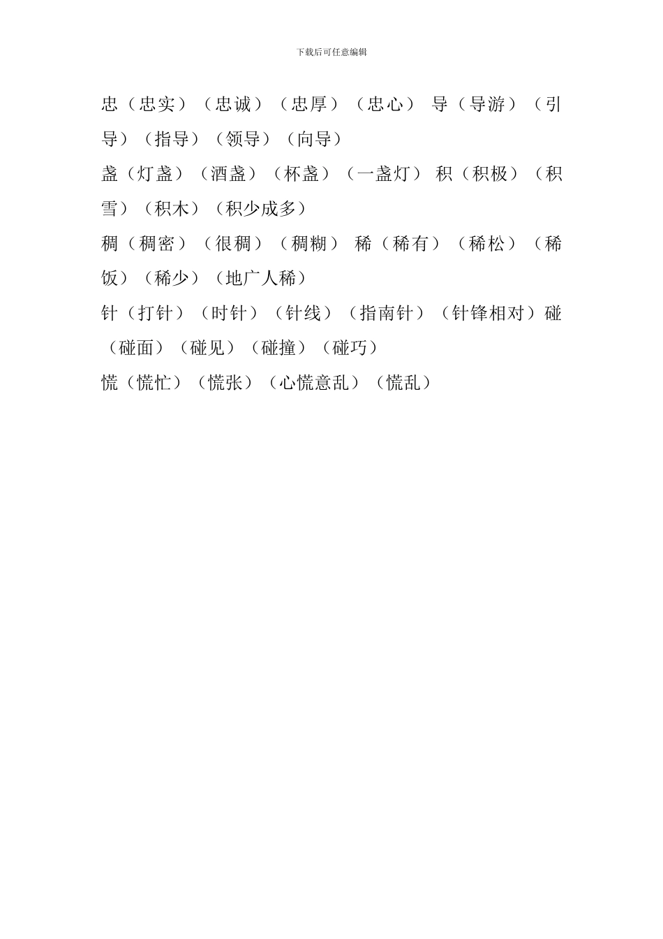 人教版2024二年级语文下册生字表组词(第五单元)_第3页