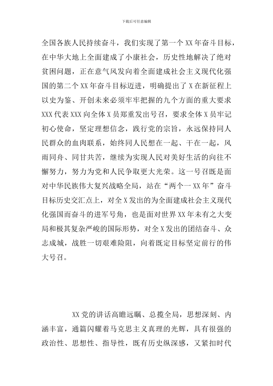 工会主席庆祝中国共产党成立周年大会上的重要讲话精神总结报告_第2页