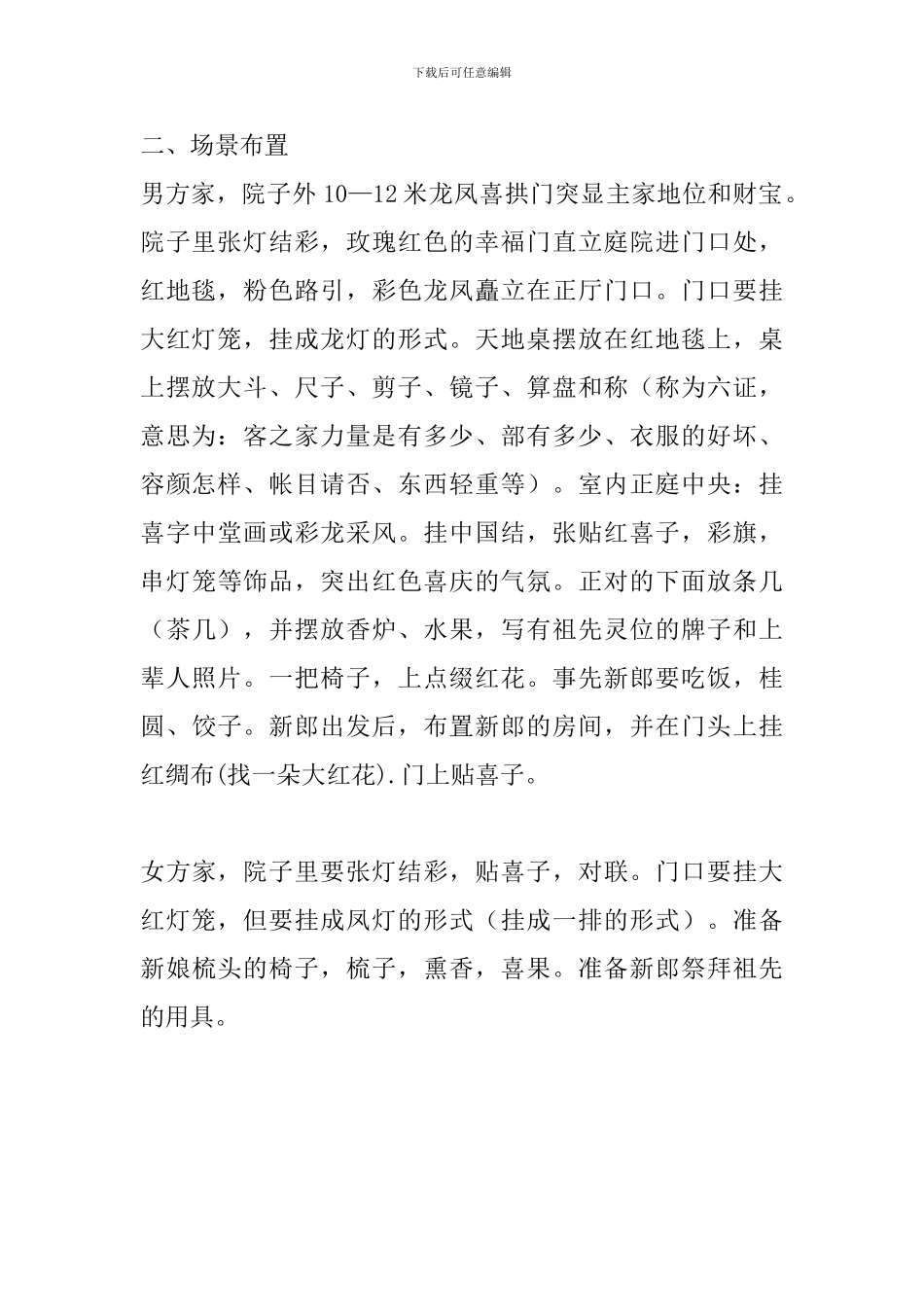 古典花轿婚礼策划书_第2页