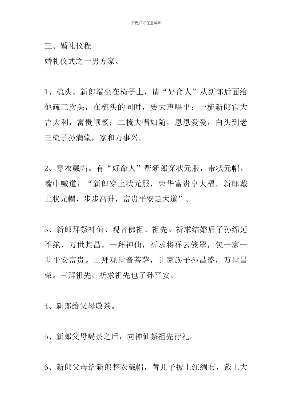 古典花轿婚礼策划书_第3页