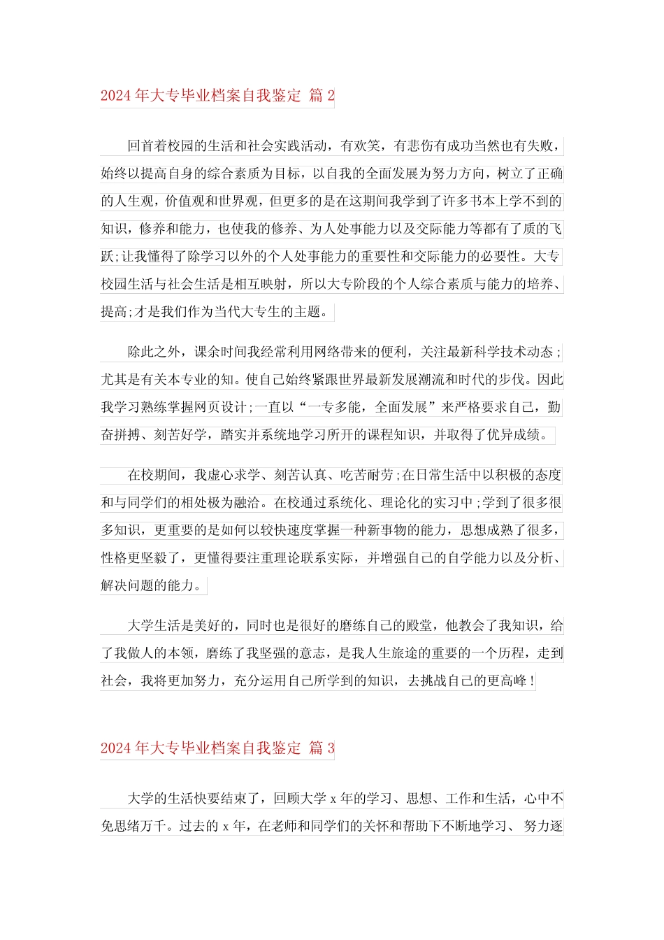 2024年大专毕业档案自我鉴定 _第2页