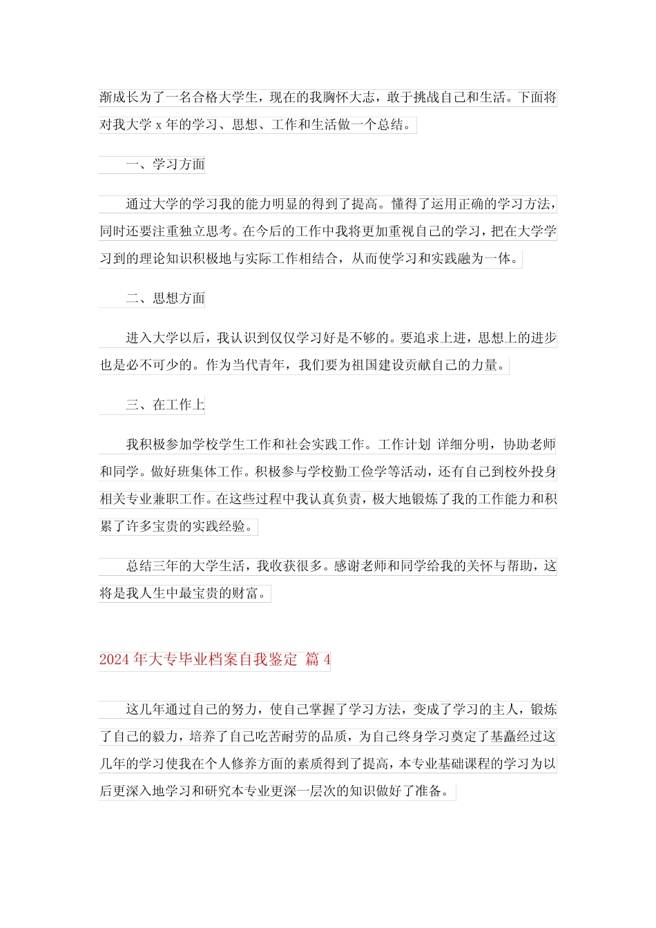 2024年大专毕业档案自我鉴定 _第3页