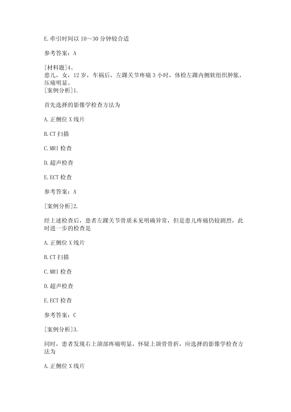 2019年康复医学技术历年真题精选(正高) _第3页