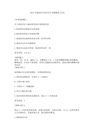 2019年康复医学技术历年真题精选(正高) 