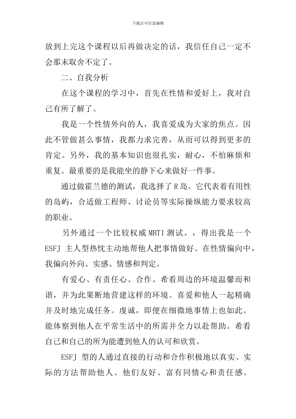 大学生个人学习总结模板锦集十篇_第2页