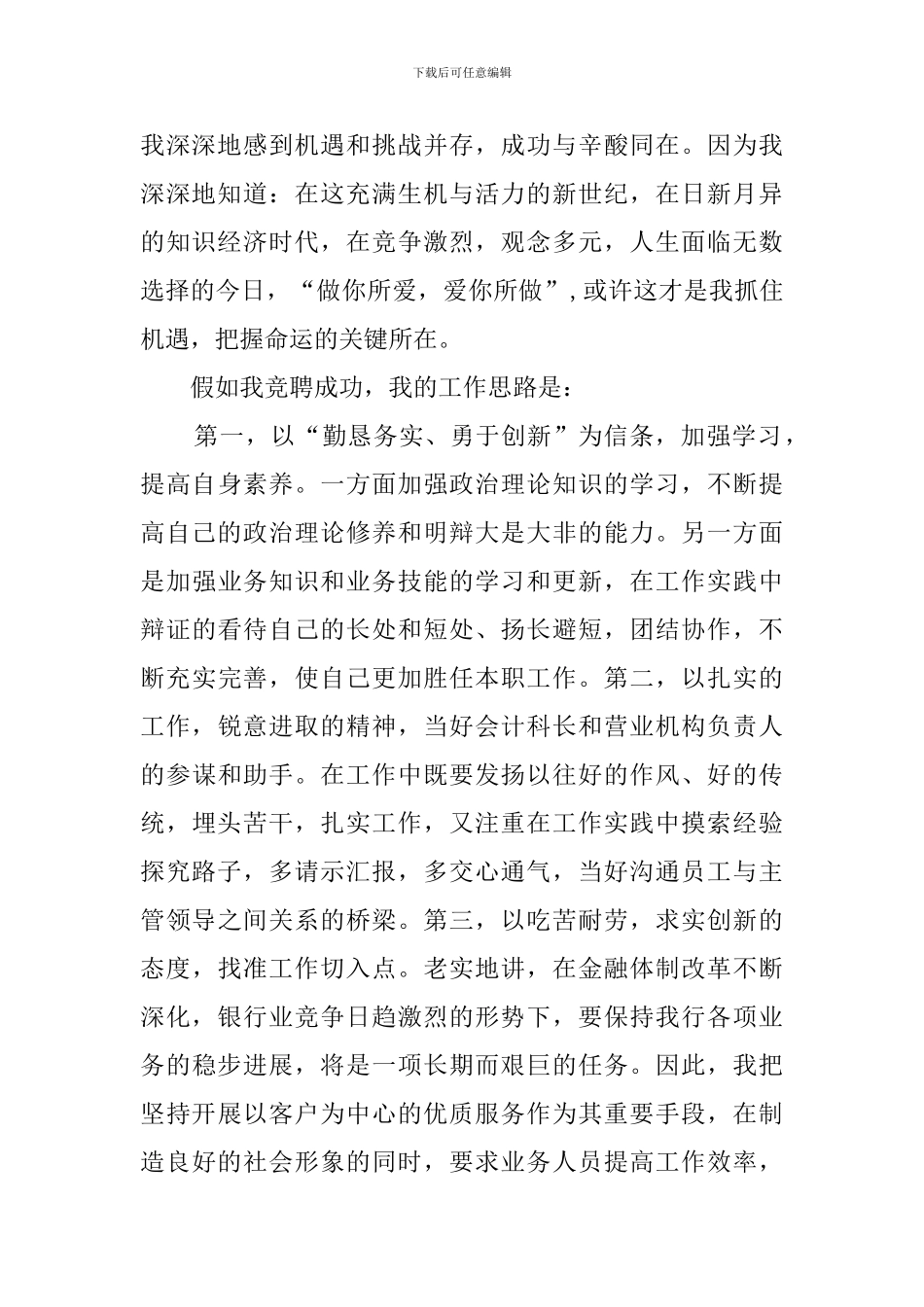 信用联社营业经理的竞聘演讲稿_第2页