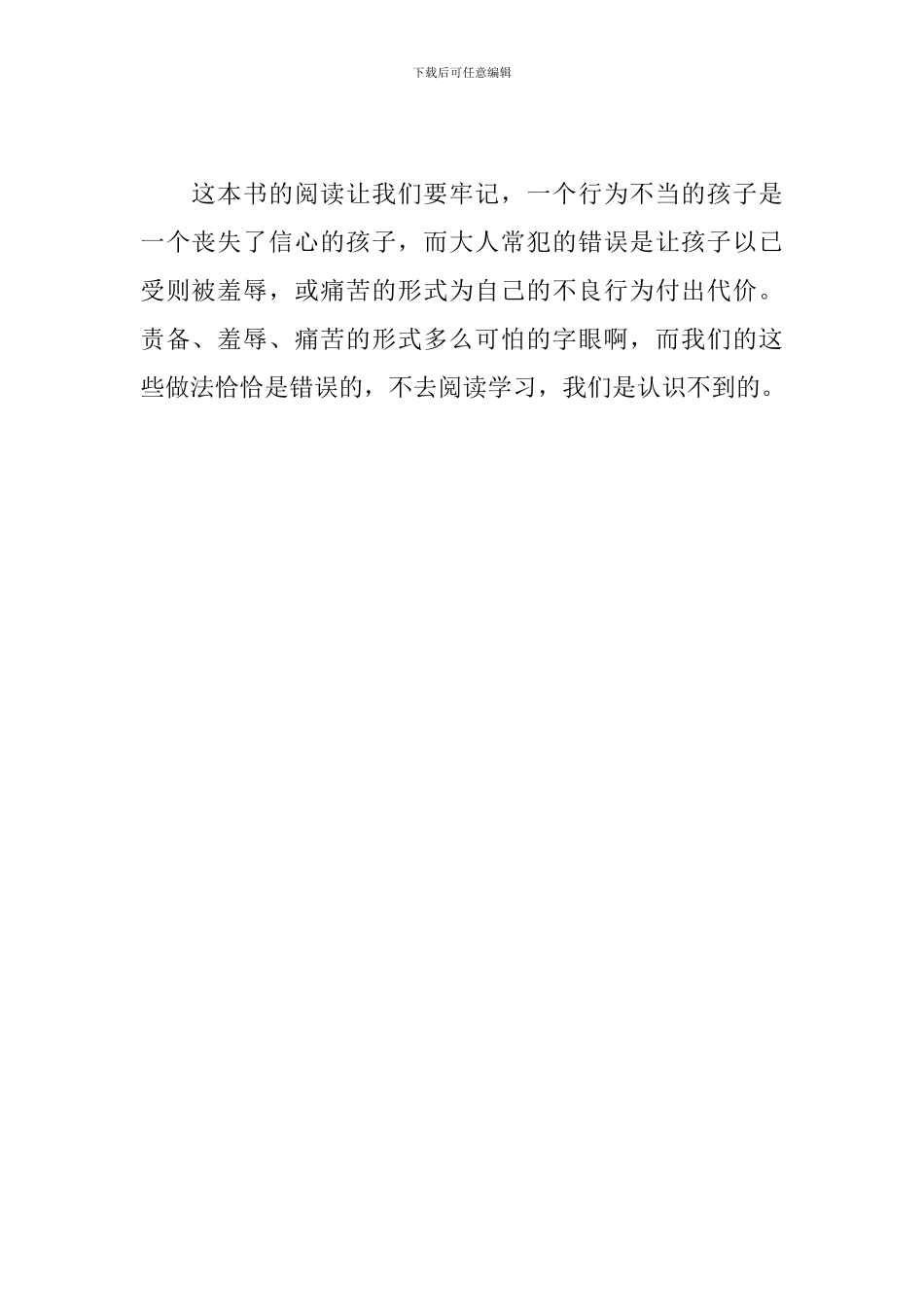 《正面管教》学习反思_第2页