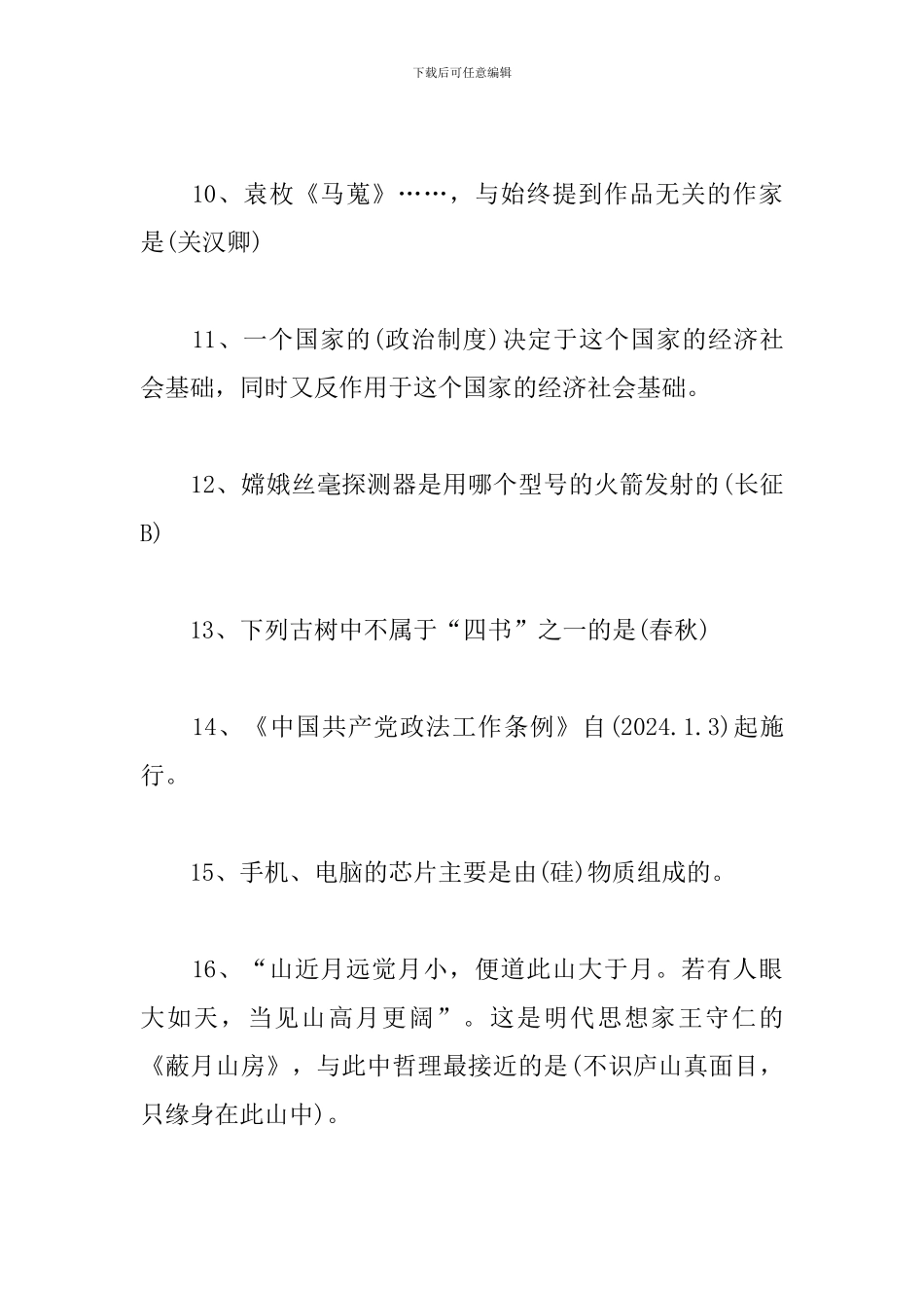 学习强国挑战答题标准答案_第2页