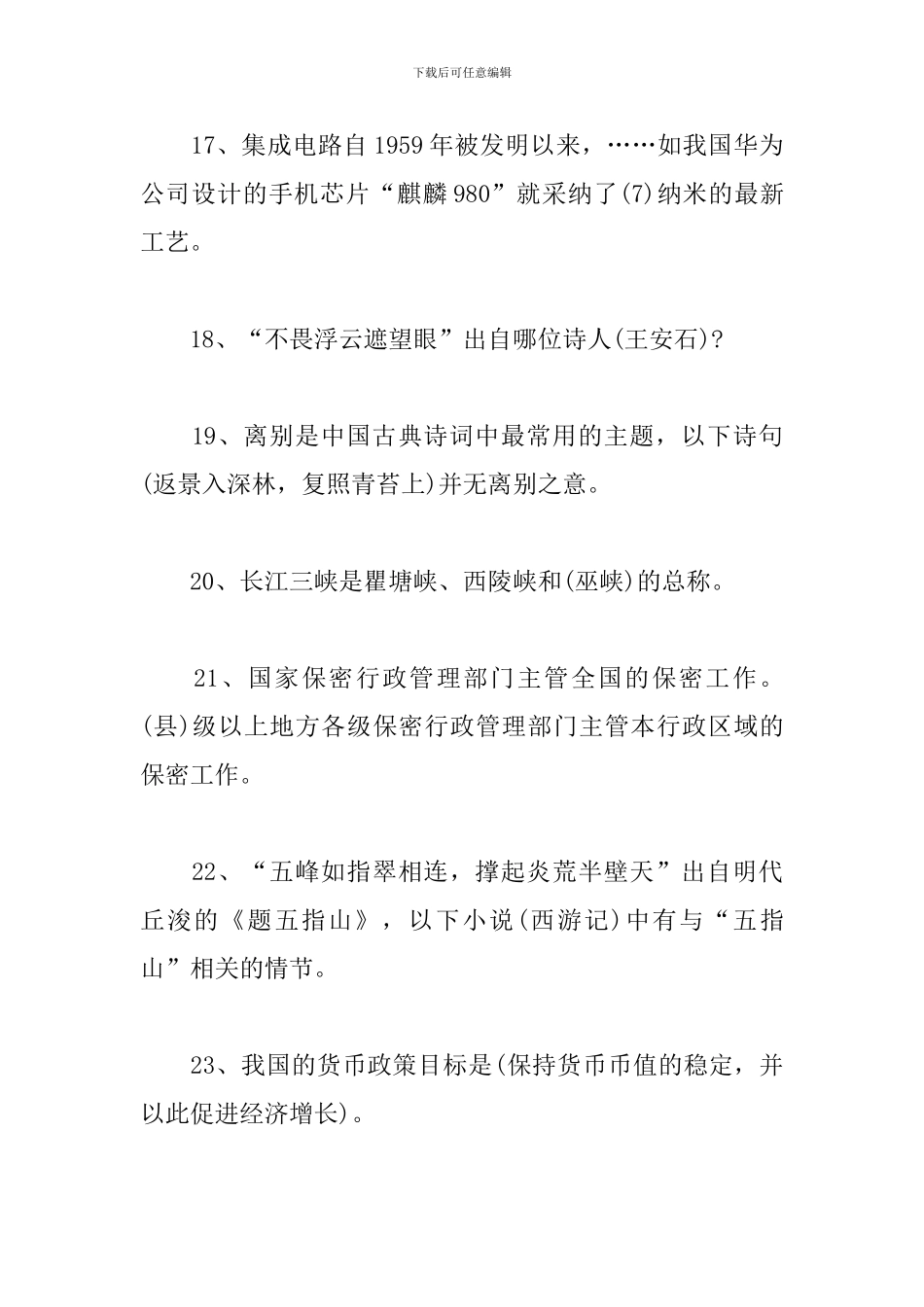 学习强国挑战答题标准答案_第3页