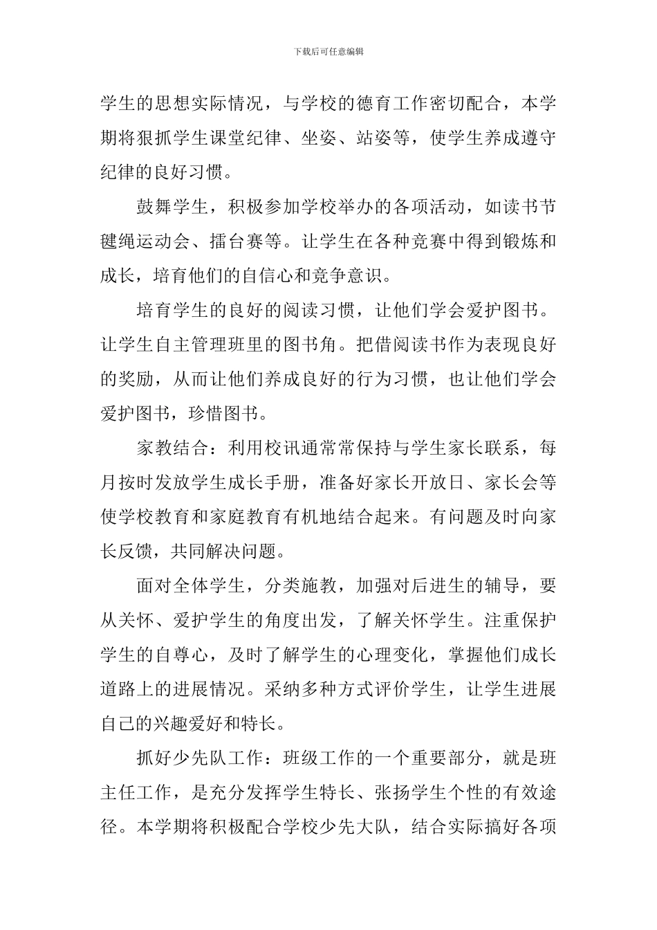 一年级班主任工作计划范文精简_第2页