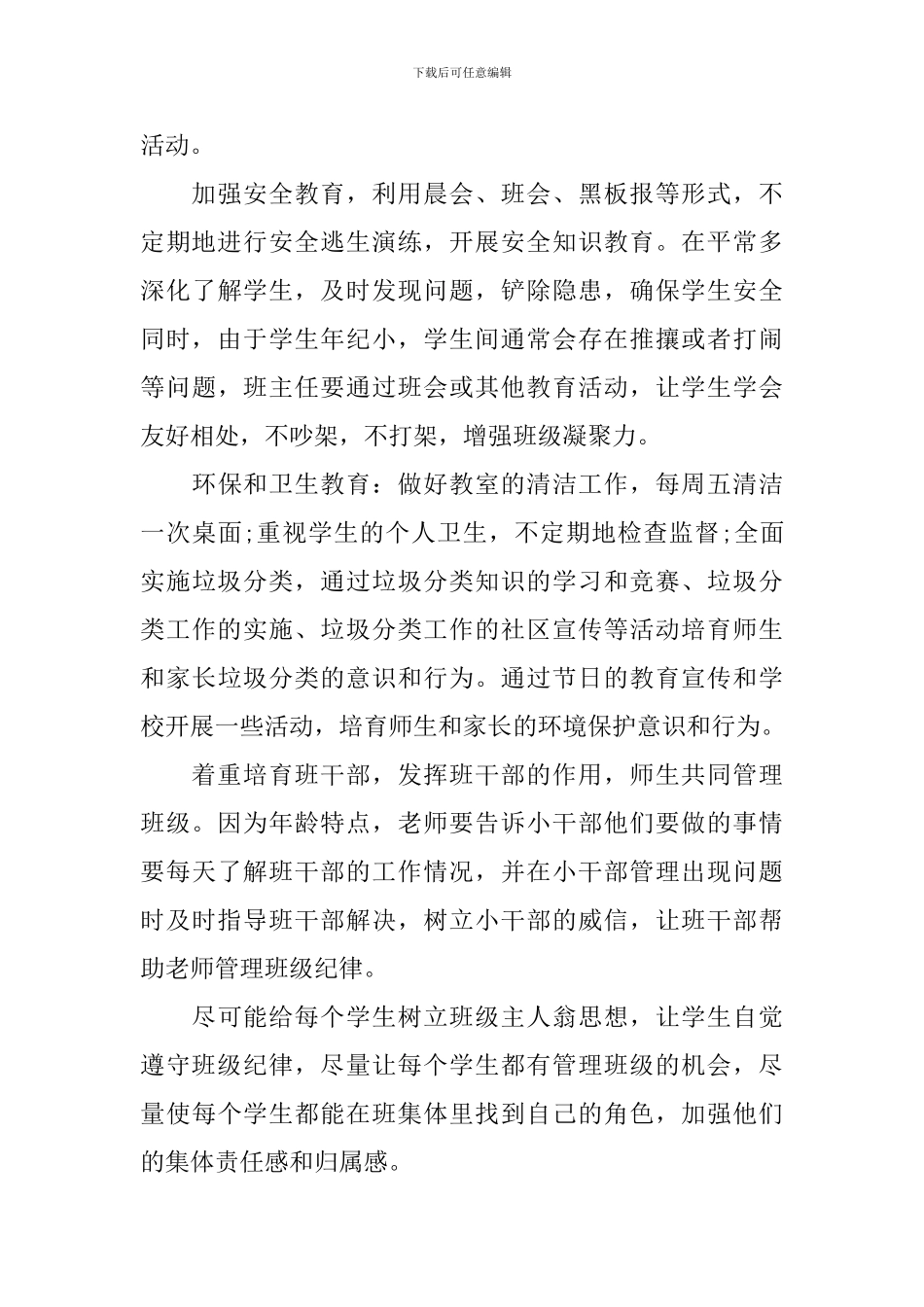 一年级班主任工作计划范文精简_第3页