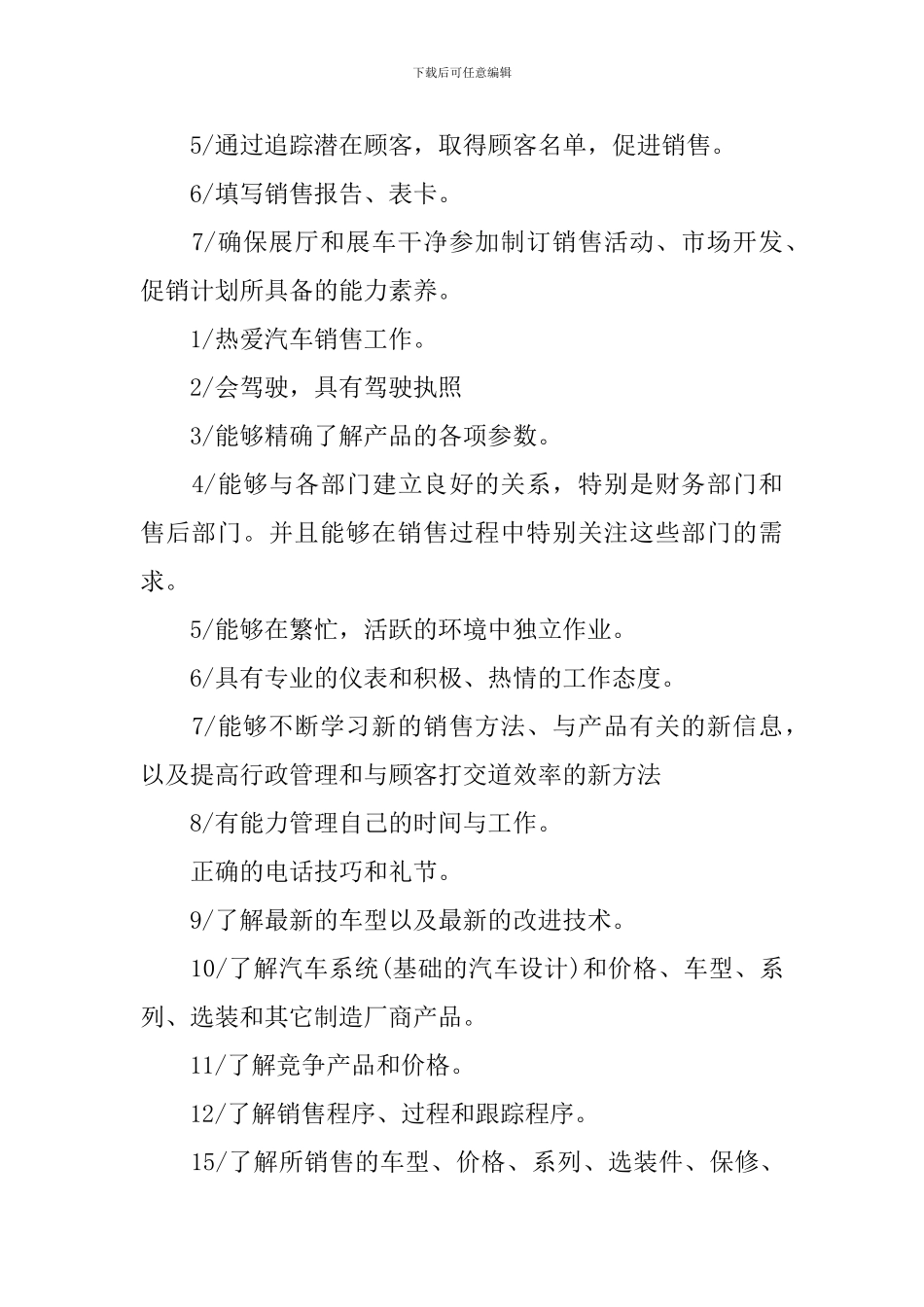 汽车销售顾问工作计划例文_第3页