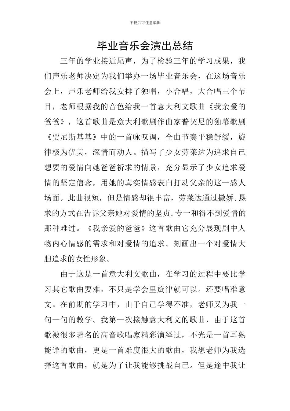 毕业音乐会演出总结_第1页