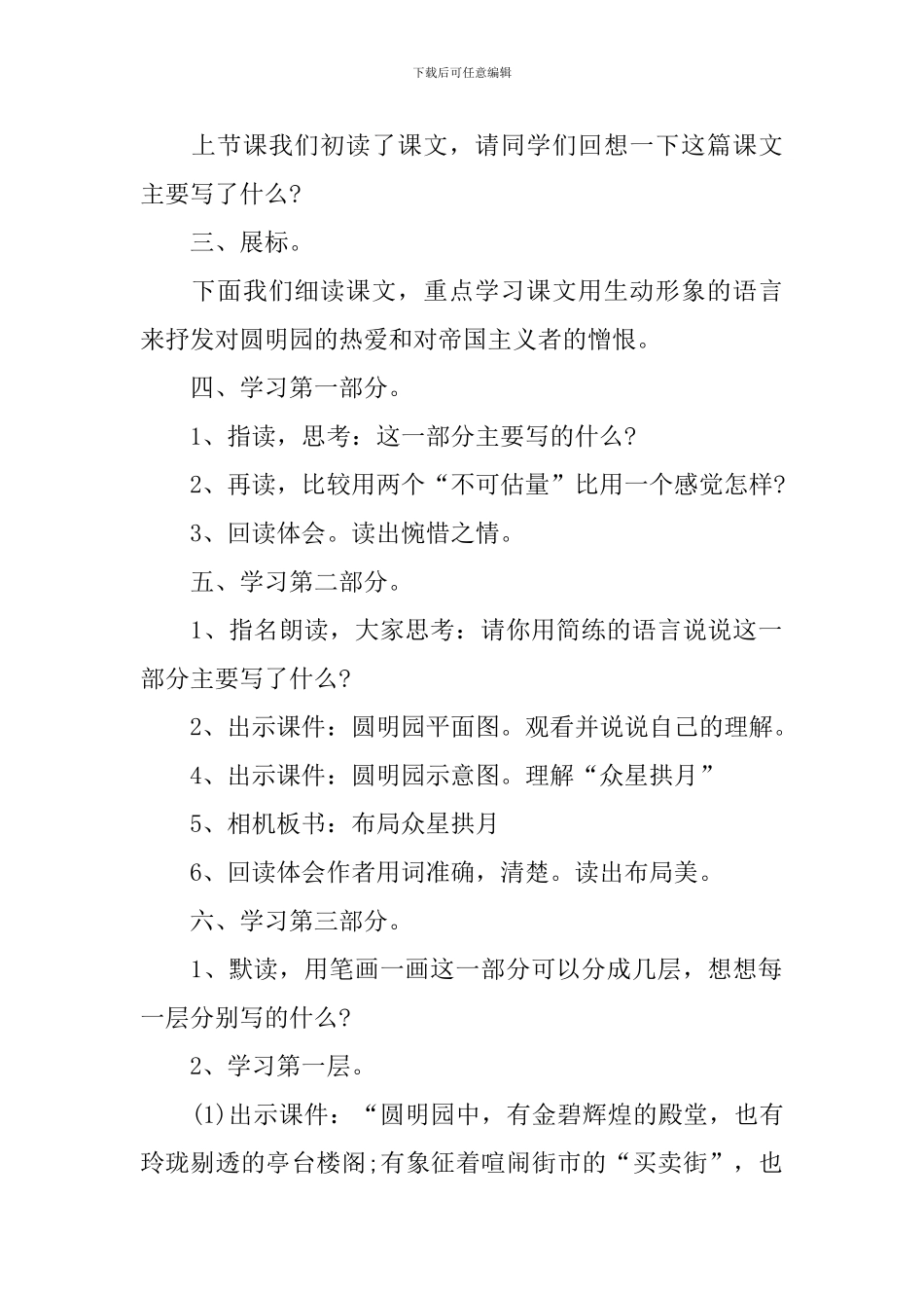 《圆明园的毁灭》第二课时教学设计_第2页