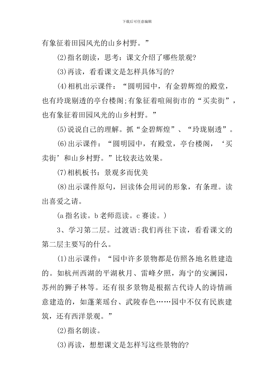 《圆明园的毁灭》第二课时教学设计_第3页