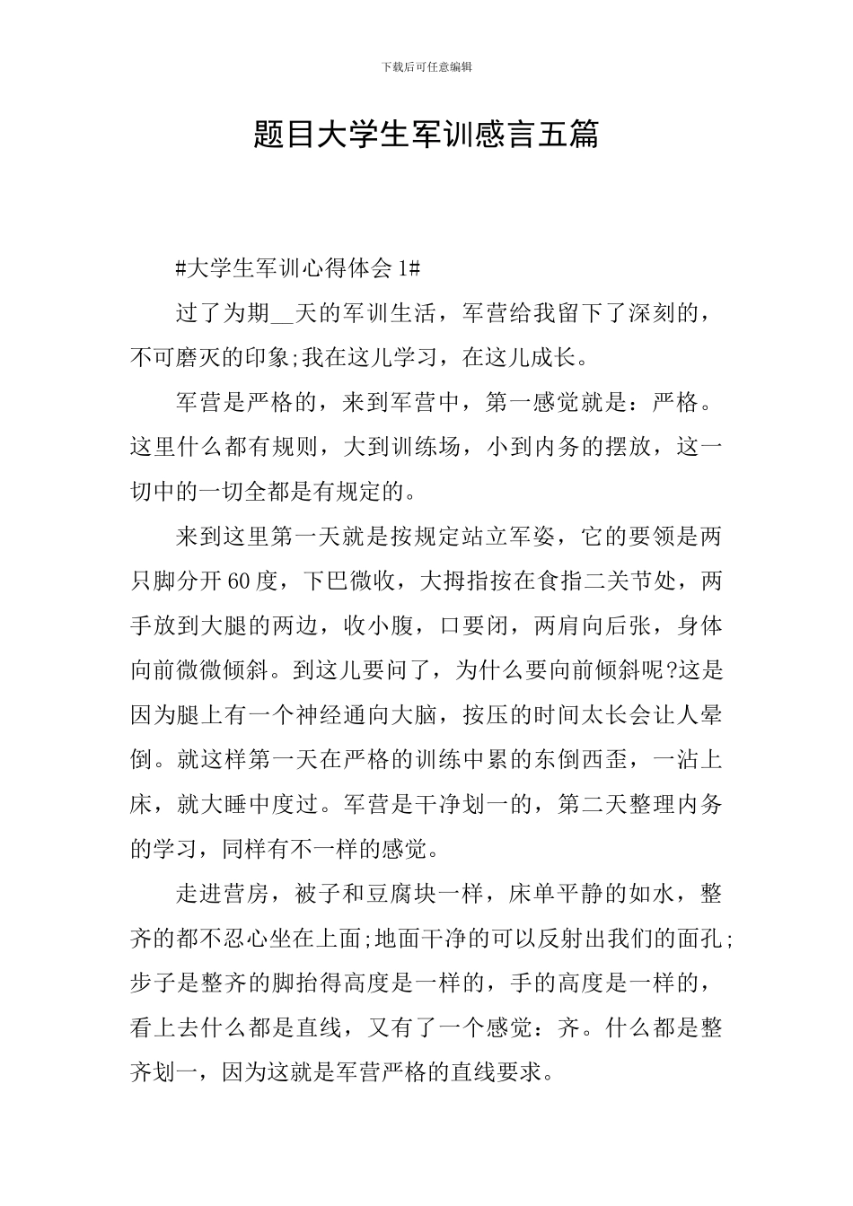 题目大学生军训感言五篇_第1页