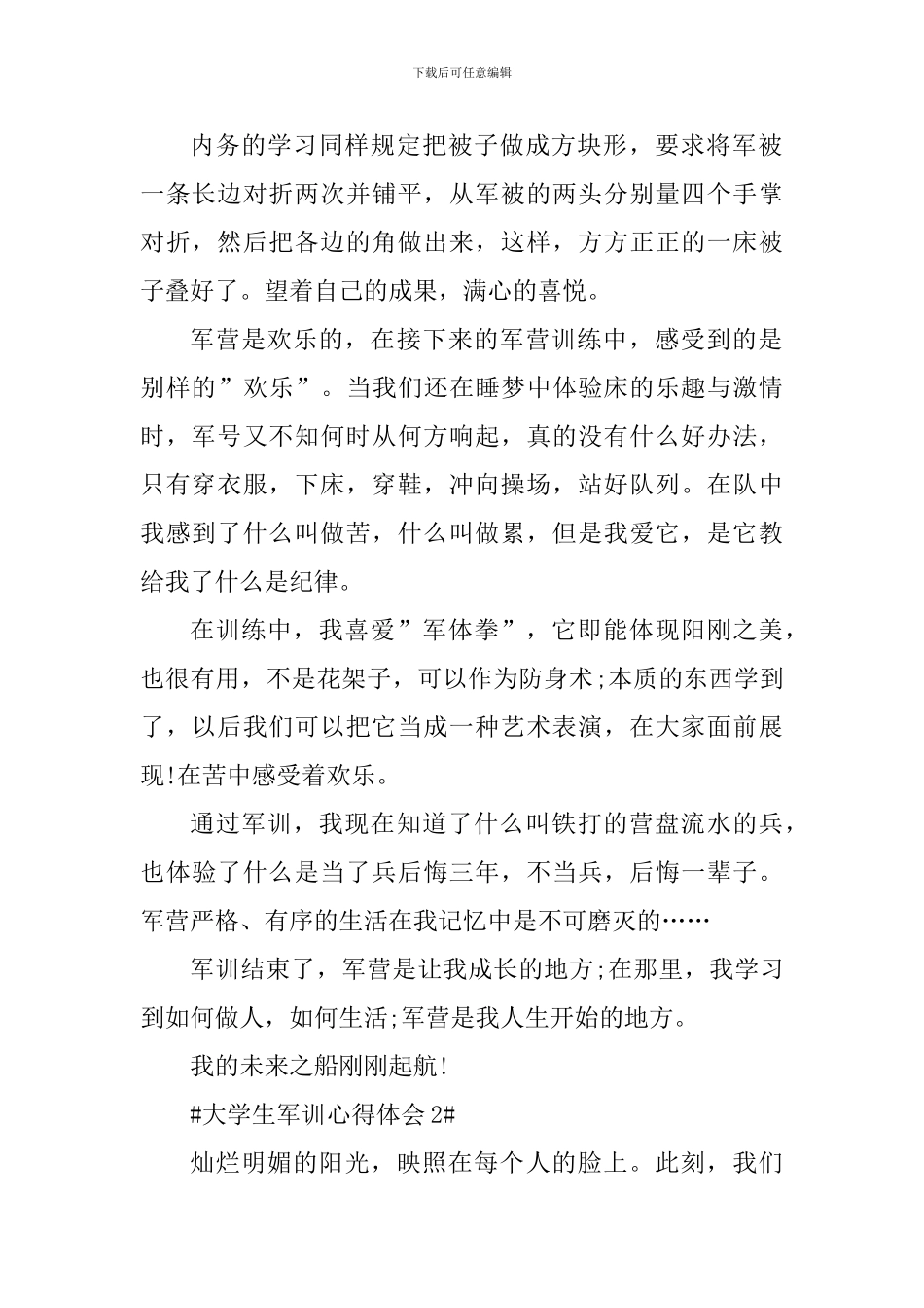 题目大学生军训感言五篇_第2页
