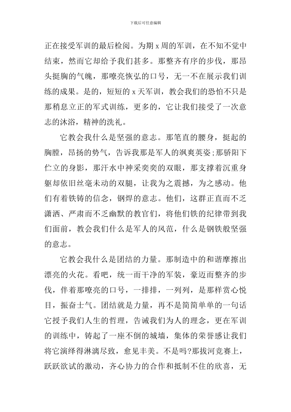 题目大学生军训感言五篇_第3页