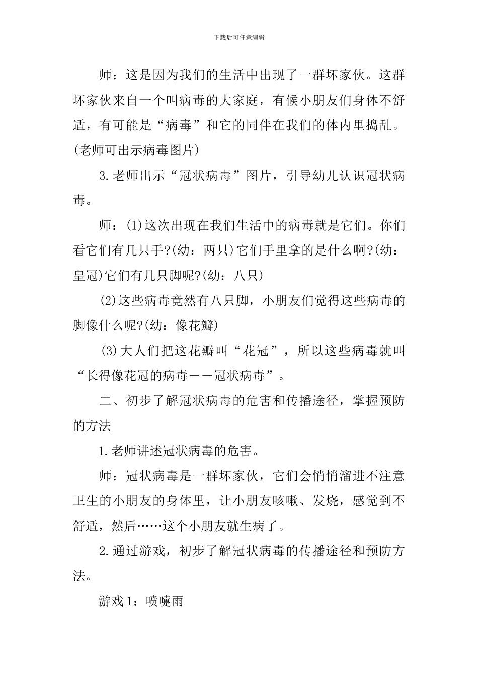 大班疫情最可爱的人教案_第2页