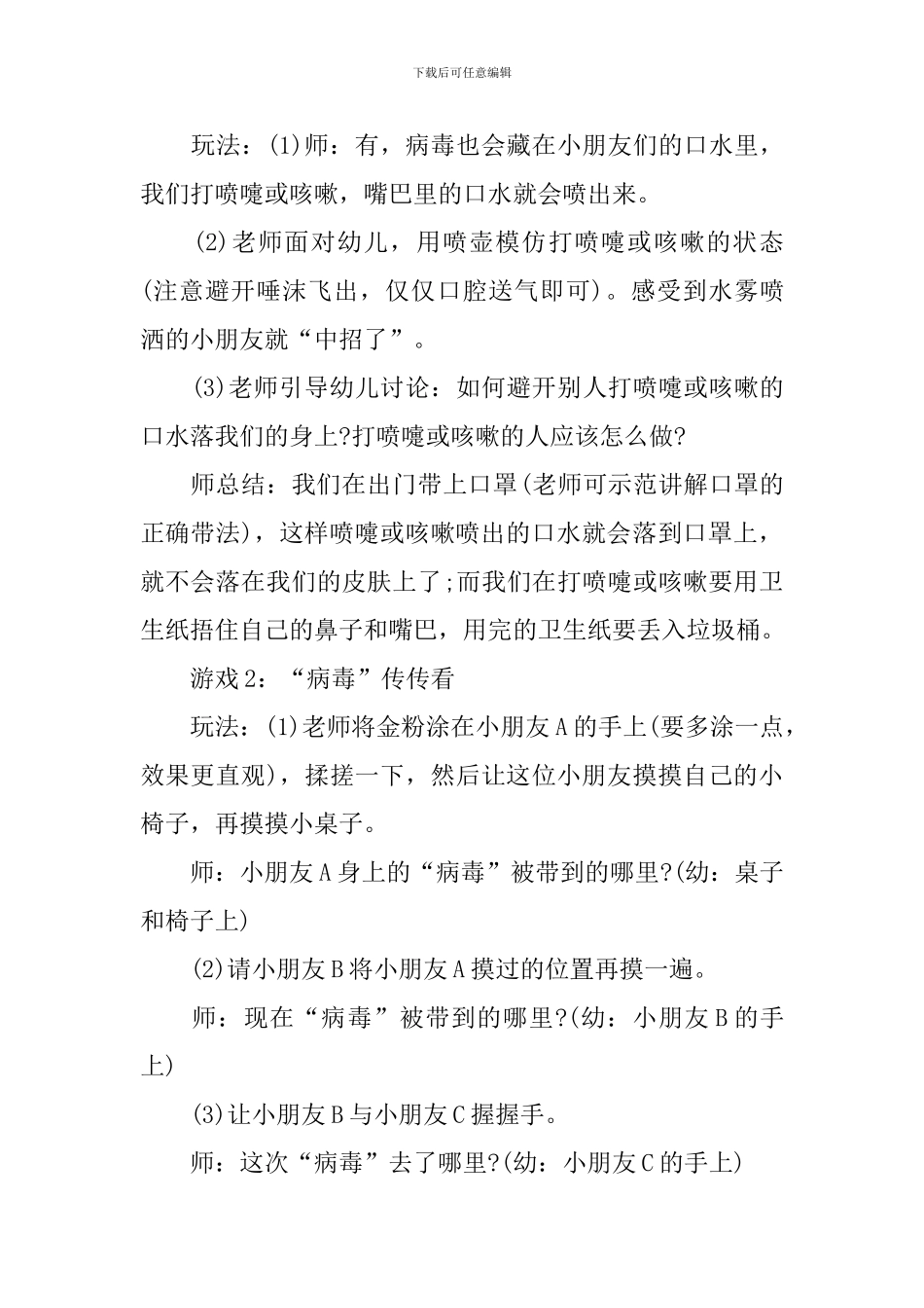 大班疫情最可爱的人教案_第3页