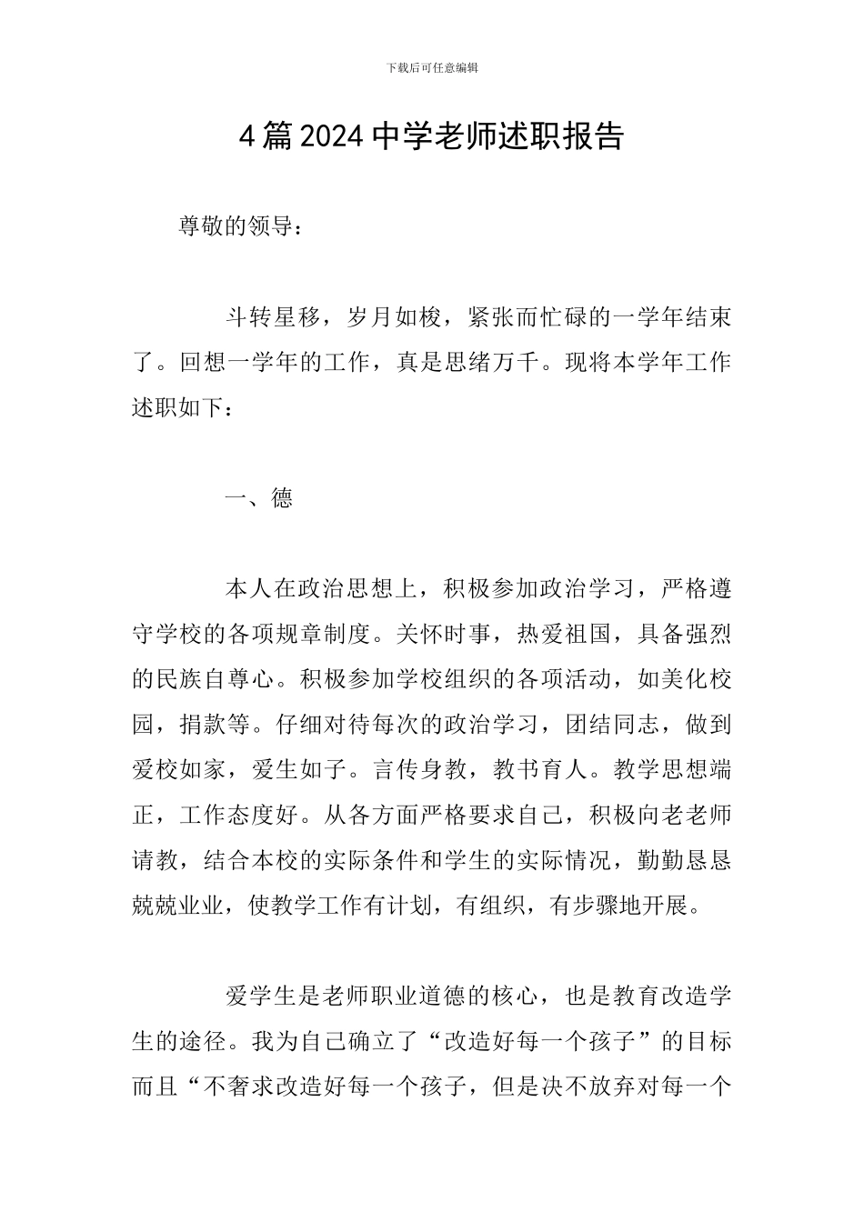 4篇2024中学教师述职报告_第1页