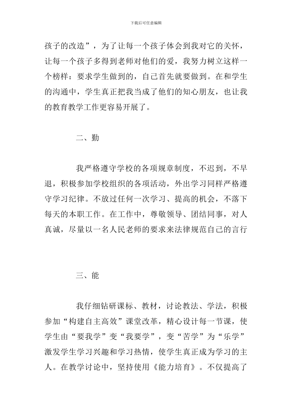 4篇2024中学教师述职报告_第2页