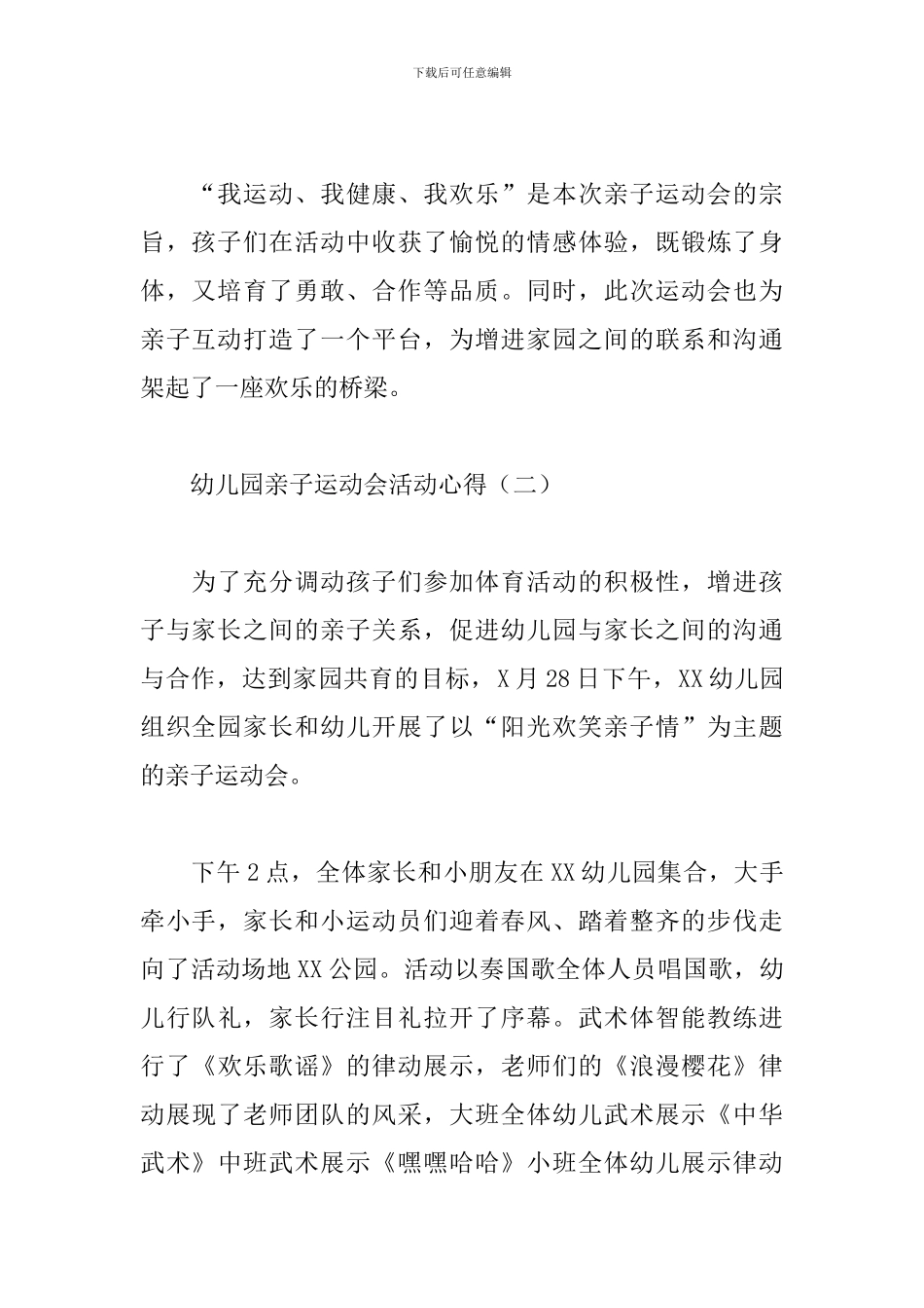幼儿园亲子运动会活动心得汇总_第2页