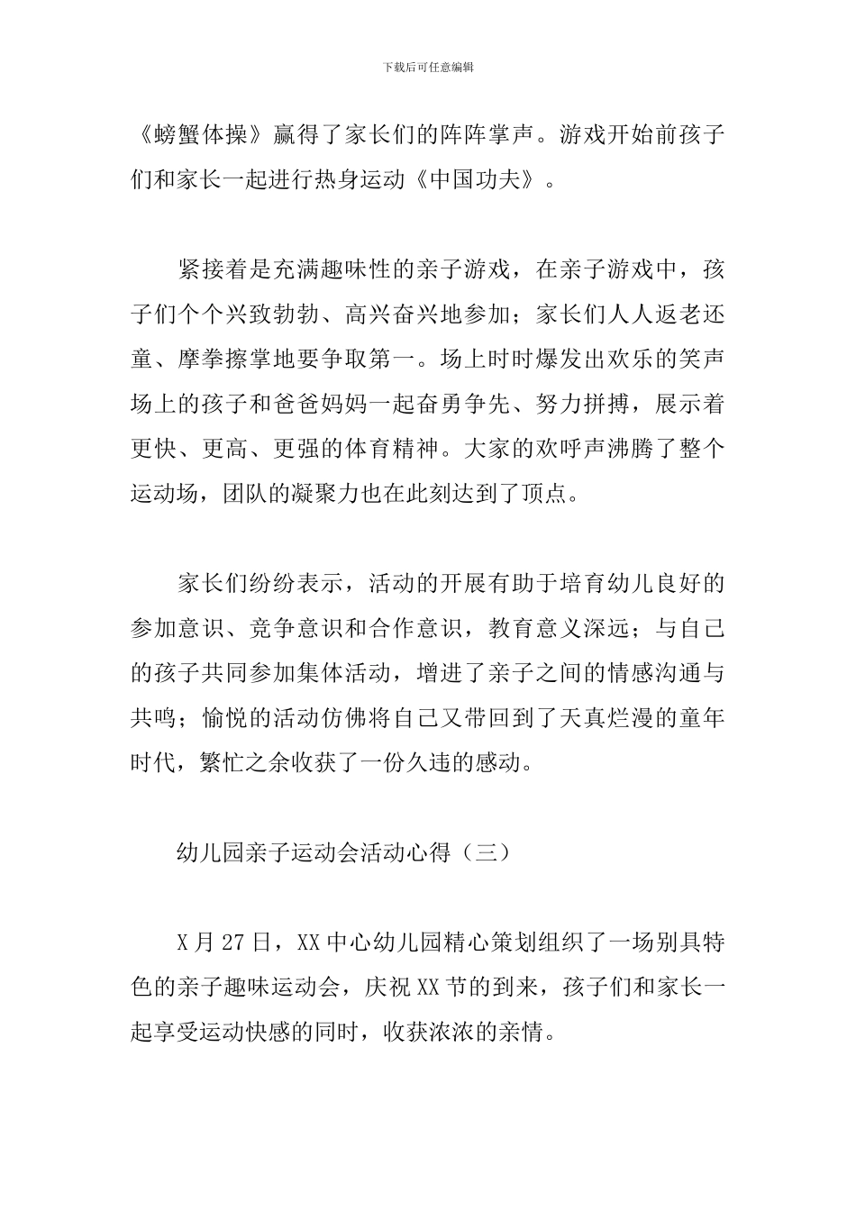 幼儿园亲子运动会活动心得汇总_第3页