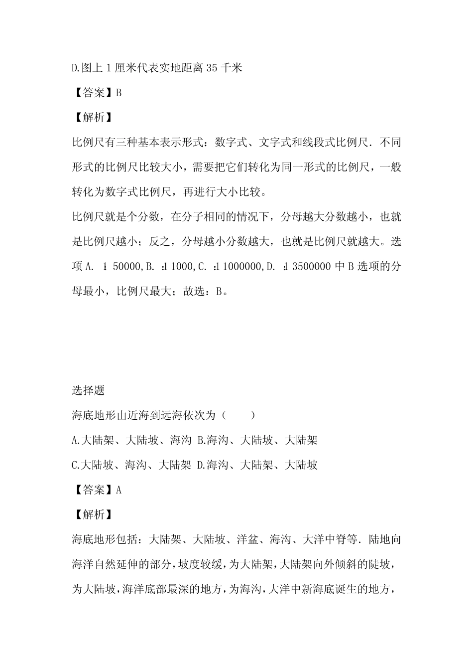 2023年七年级上册期末地理题免费试卷(广西贺州市八步区) _第2页