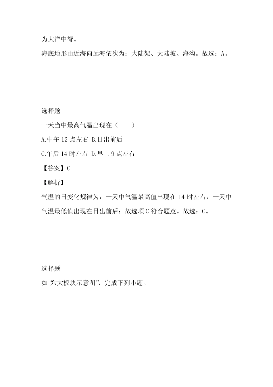 2023年七年级上册期末地理题免费试卷(广西贺州市八步区) _第3页