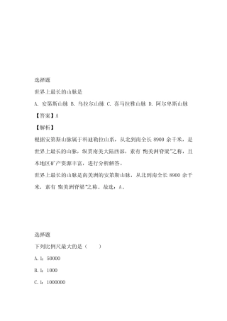 2023年七年级上册期末地理题免费试卷(广西贺州市八步区) 