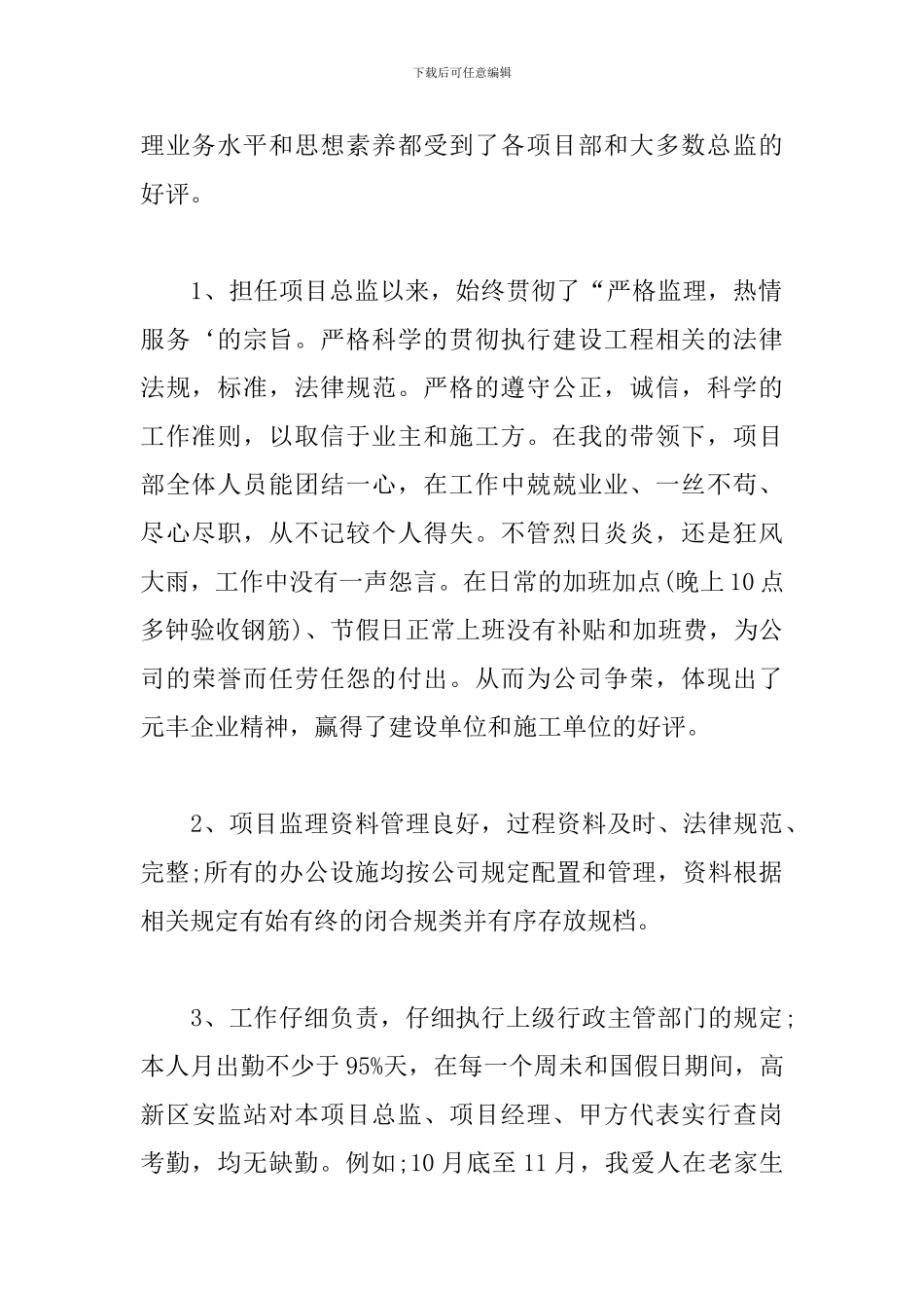 土建监理员年度工作总结_第2页