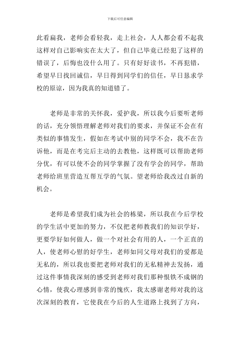 万能检讨书500字2024_第2页