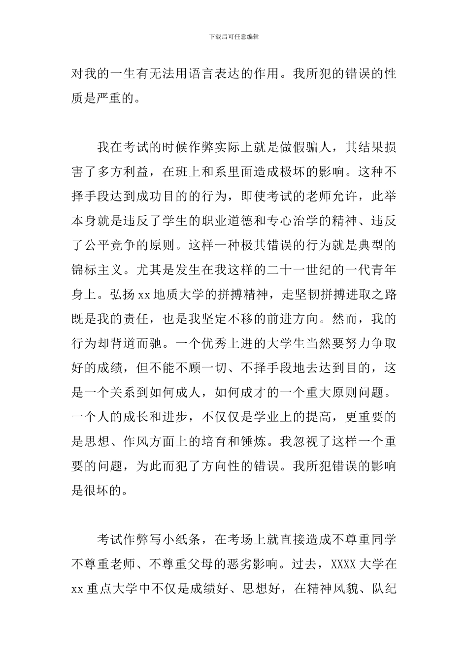 万能检讨书500字2024_第3页