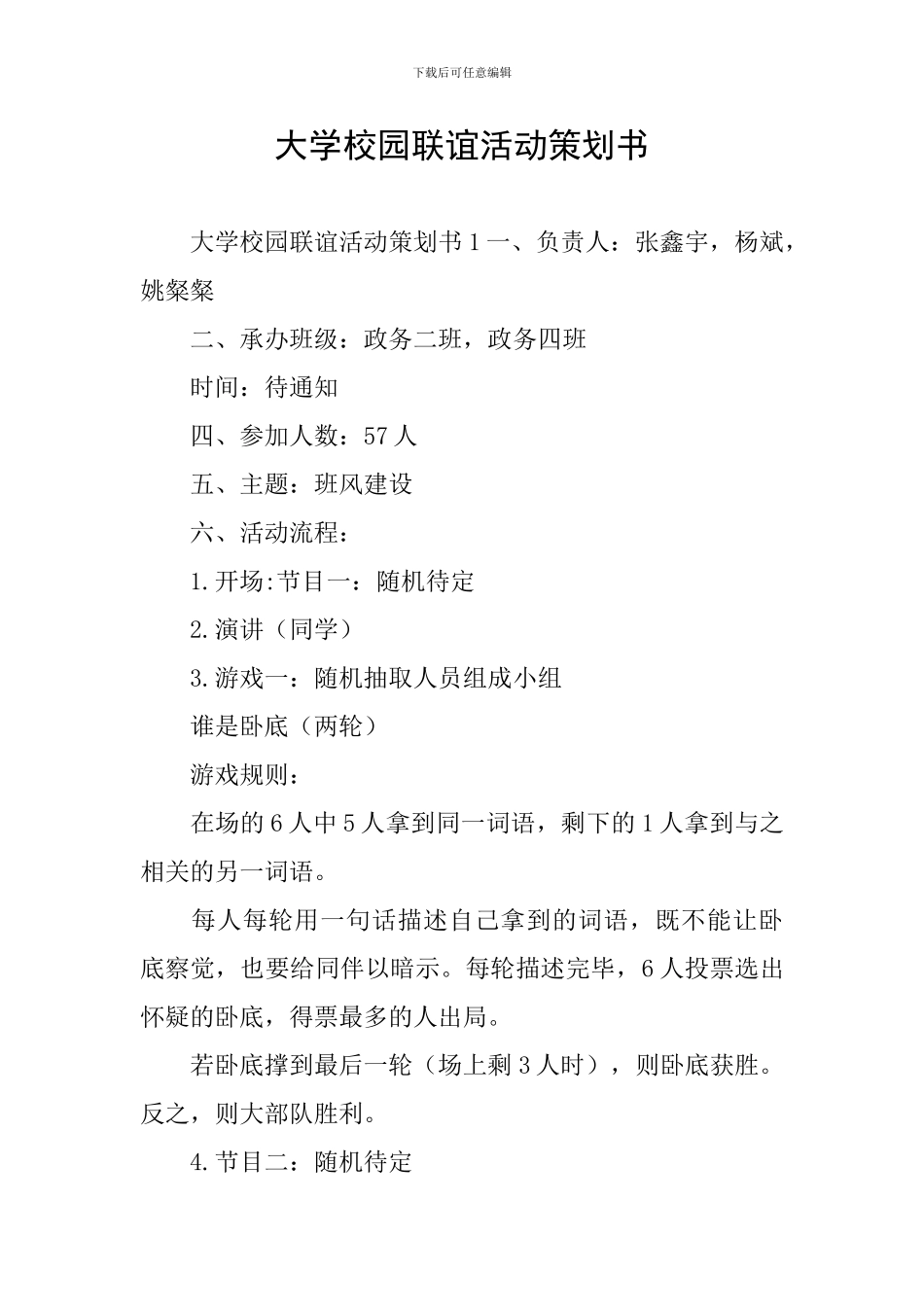 大学校园联谊活动策划书_第1页