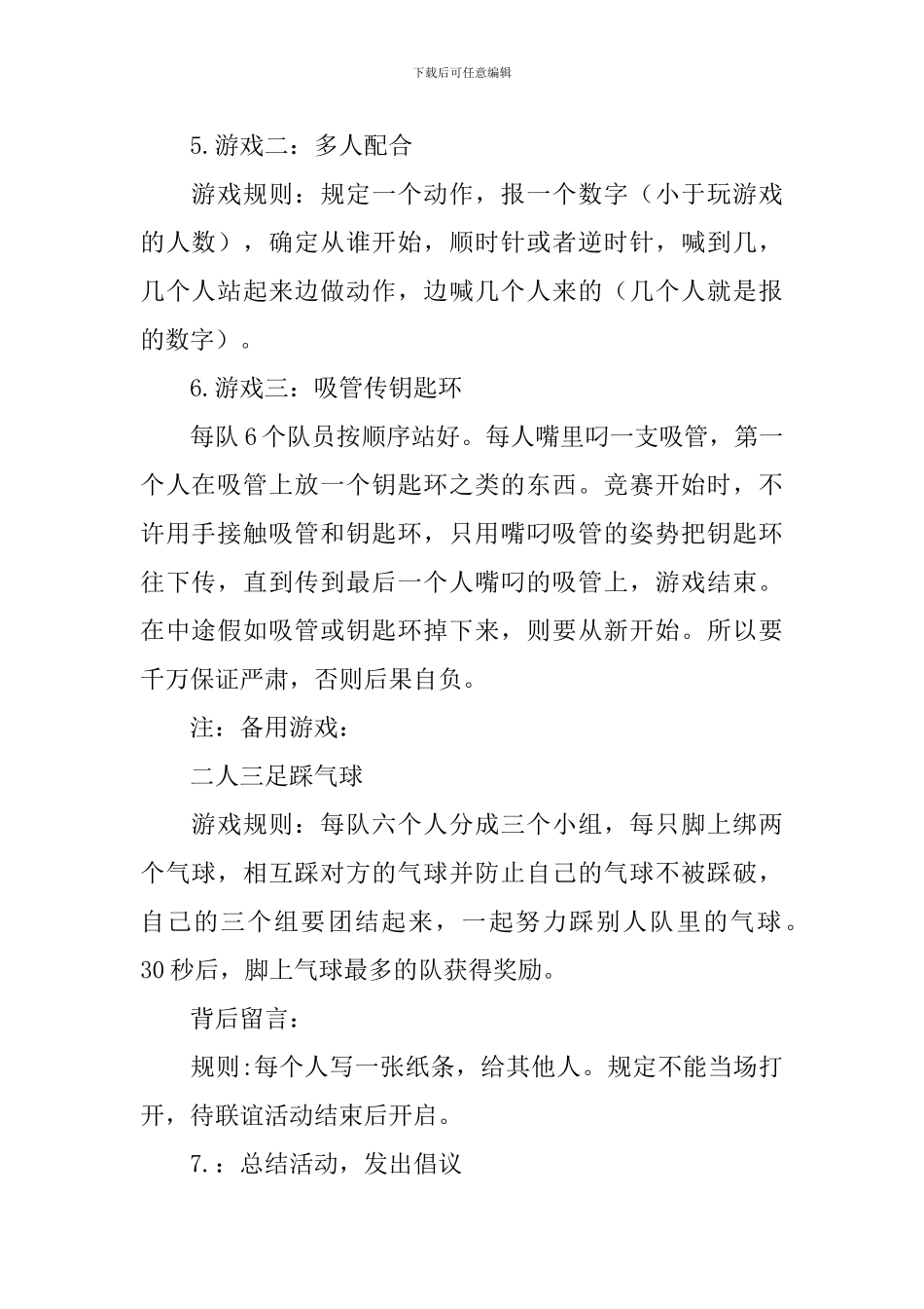 大学校园联谊活动策划书_第2页
