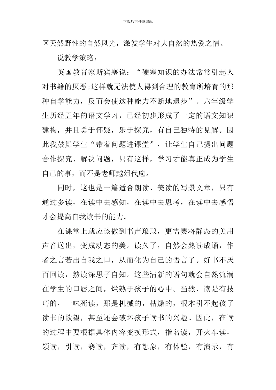 《索溪峪的“野”》说课稿范文_第2页