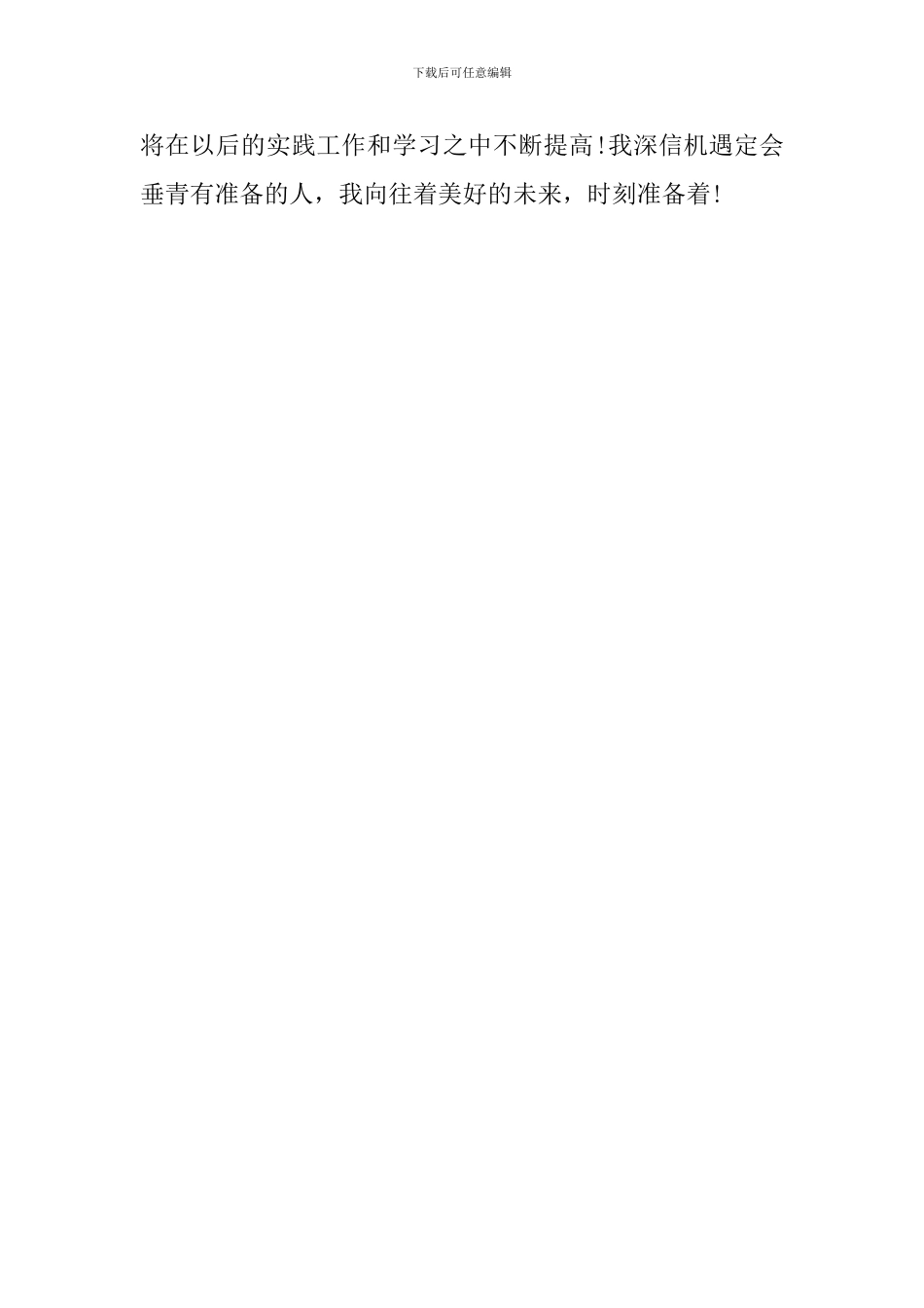 工业工程专业自我鉴定范文_第2页