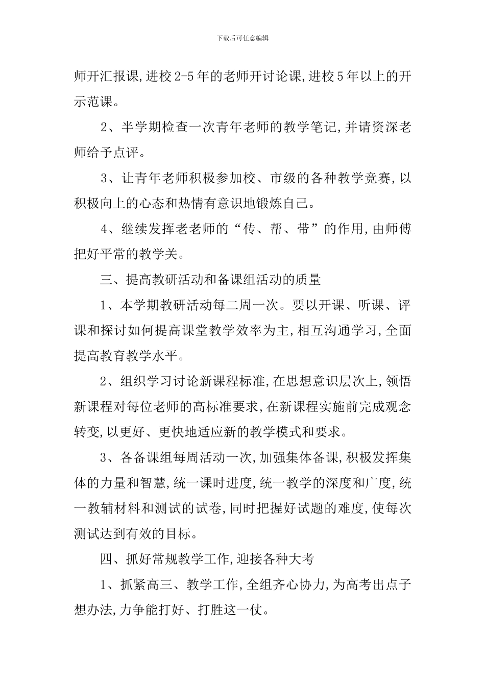 高三化学备课组学期工作计划_第2页