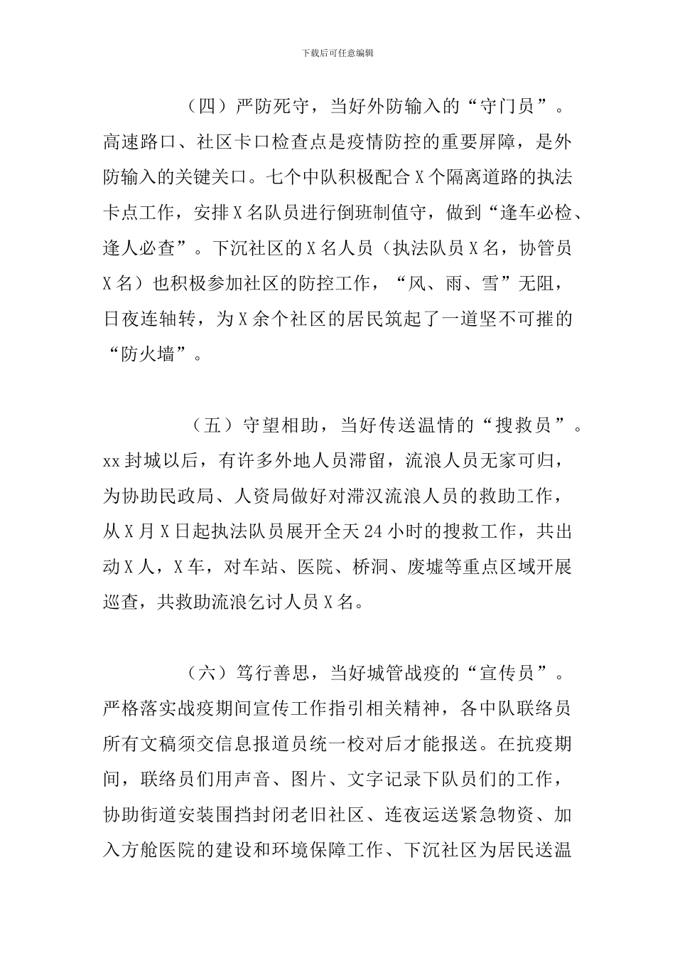 关于社区防疫期间城管执法大队工作总结报告_第3页