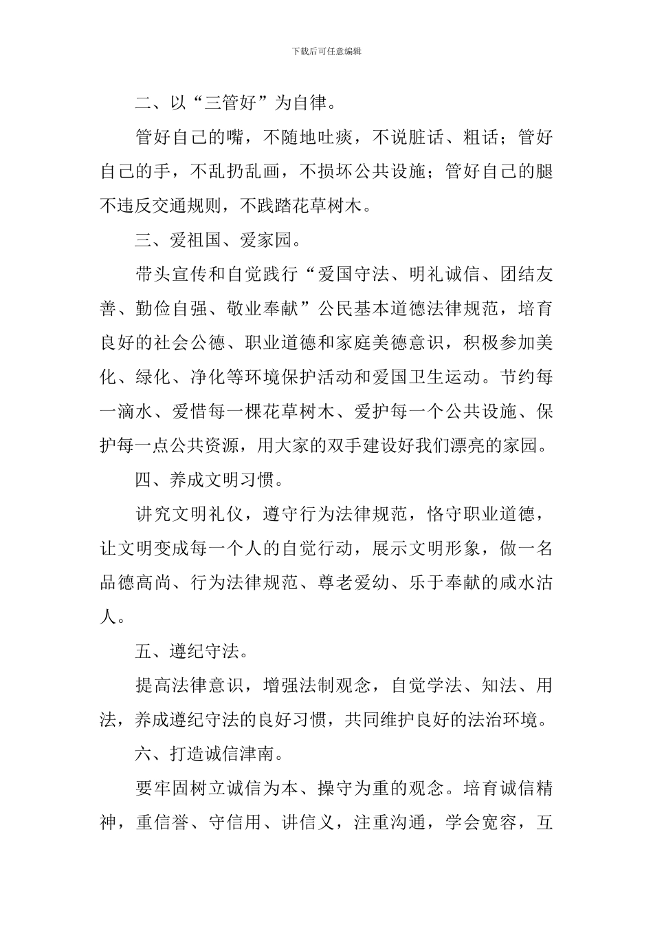 2024争做文明市民倡议书范文_第2页