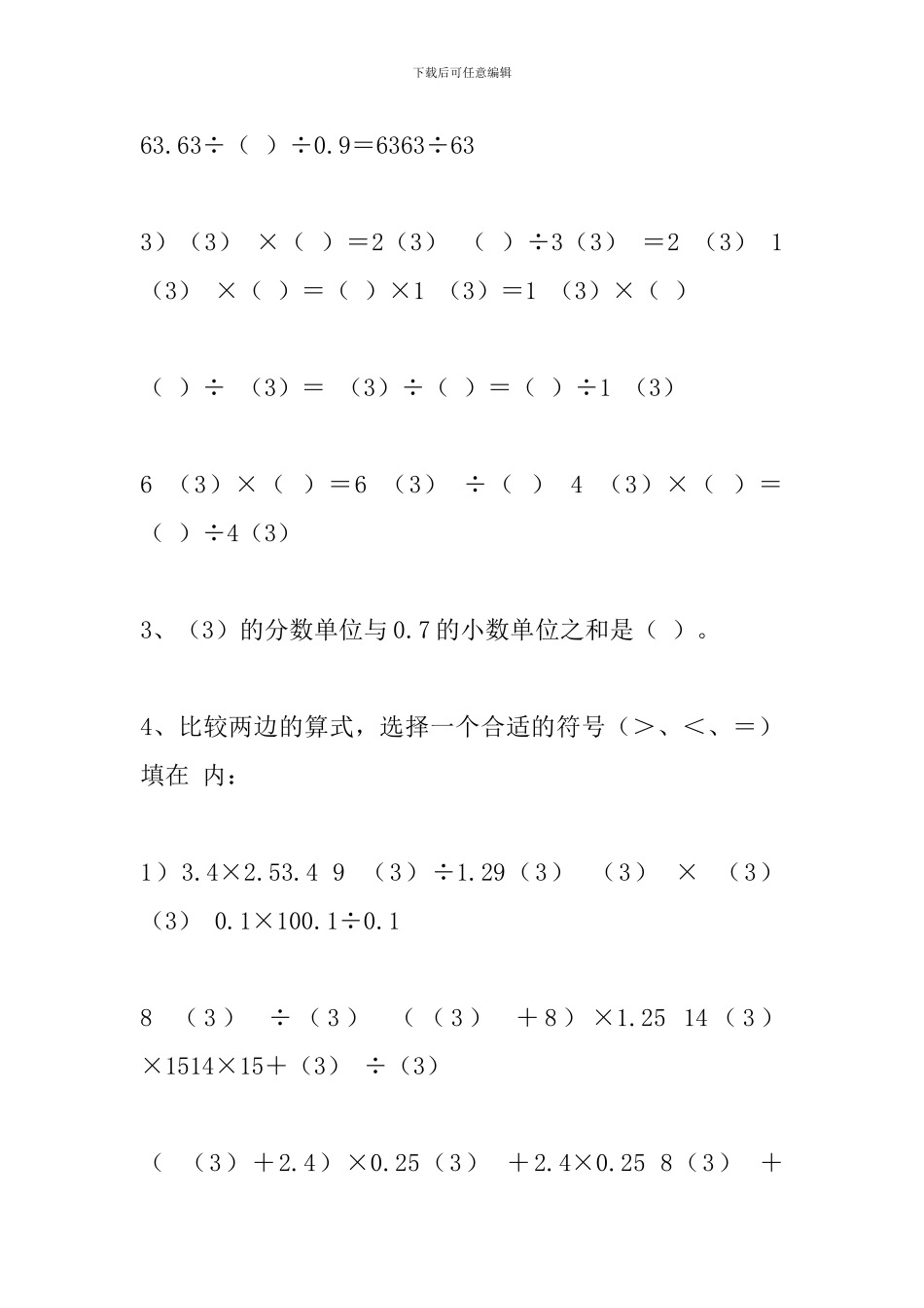 小学六年级数学总复习资料：计算的意义、法则与四则混合计算_第2页